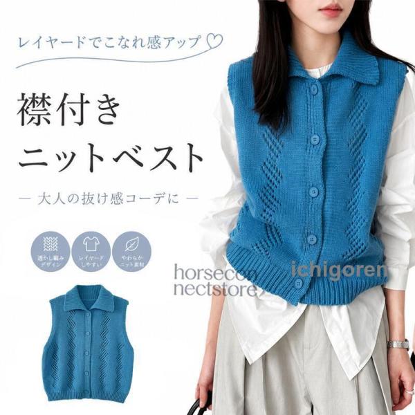 ニットベスト レディース 前開き ポロカラー 折り襟 ノースリーブ レイヤード 重ね着 ゆったり 大きいサイズ 体型カバー シンプル カジュアル オフィス 秋 冬