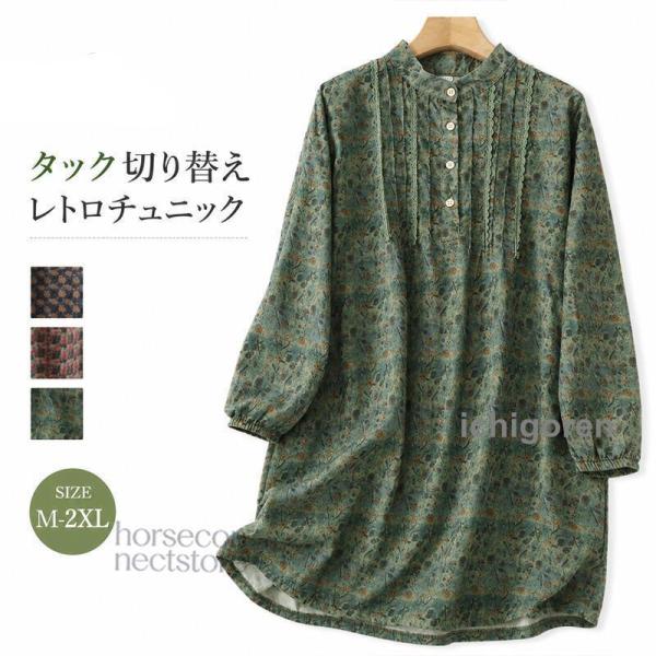 花柄 ロングシャツ レディース シャツワンピース チュニック ワンピース 立ち襟 長袖 切り替え タック プリーツ 総柄 プリント プルオーバー 春 秋 カジュアル