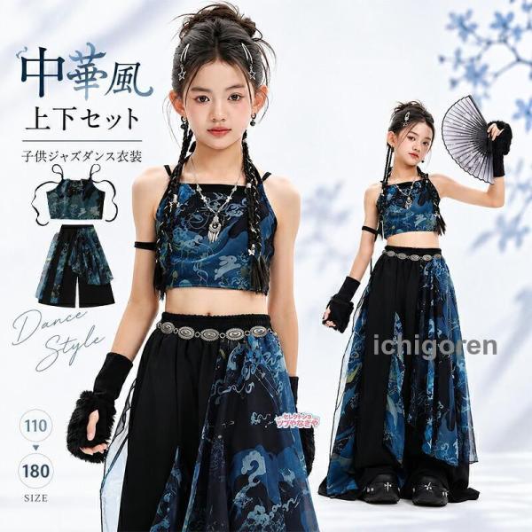 中華風 上下セット 子供ダンス衣装 女の子 チャイナ風 トップス ワイドパンツ ジャズダンス ヒップホップ K-POP キッズ ステージ衣装 舞台演出服 学園祭 文化祭