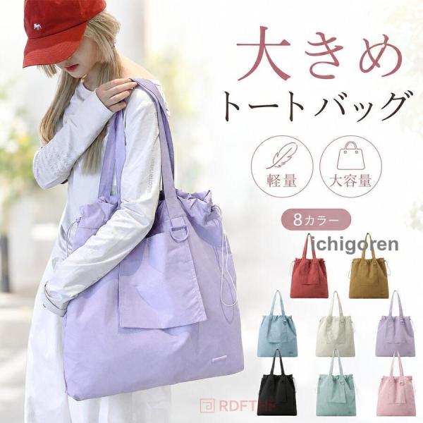 トートバッグ レディース 大きめ A3対応 推し活バッグ デイバッグ ナイロン 軽量 大容量 肩掛け うちわ収納 通勤 通学 旅行 スポーツ ホビー おしゃれ シンプル