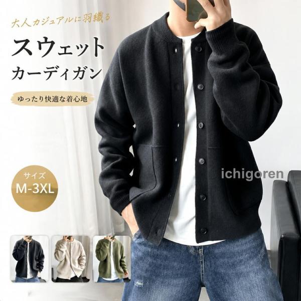 スウェットカーディガン メンズ スエットカーディガン 長袖 前開き 羽織り アウター トップス ゆったり 大きいサイズ 春 夏 秋 通勤 通学 ブラック ベージュ