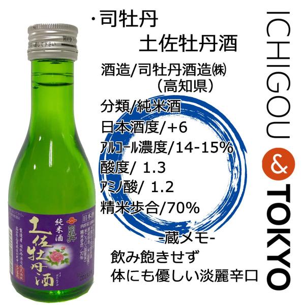 日本酒純米司牡丹土佐牡丹酒180ml Buyee Buyee 提供一站式最全面最专业现地yahoo Japan拍卖代bid代拍代购服务bot Online