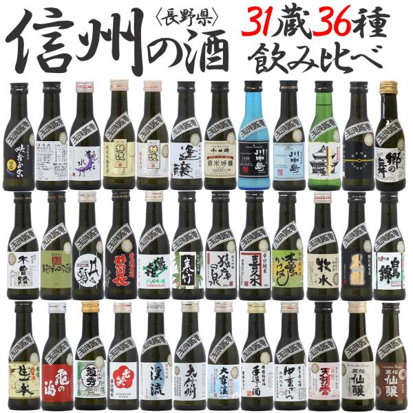 日本酒 720ml 長野県人気銘柄3本 日本酒 長野県 3本」の人気商品一覧 | 安い商品を通販サイトから
