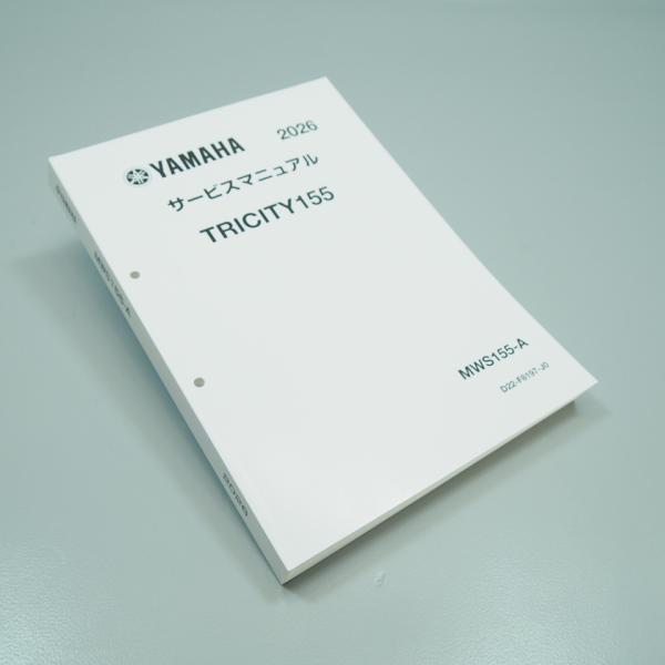 未使用 新品 TRICITY155 MWS155-A 純正品 サービスマニュアル
