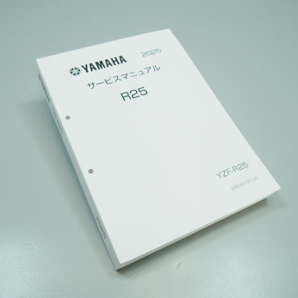 未使用 新品 R25 2025 純正 サービスマニュアル YZF-R25 配線図あり
