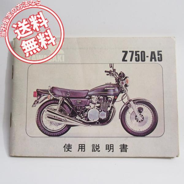 Kawasaki Z750 Four Z750FX サービスマニュアル 送料無料 Z750Four Z750FX サービスマニュアル 1978 1979 1980 Z750-D1