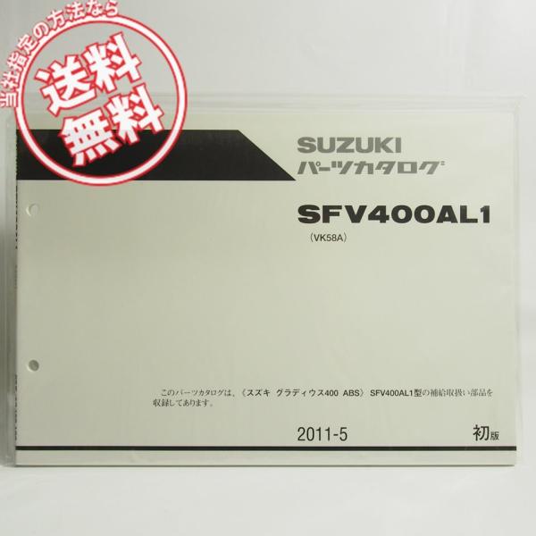 スズキ　グラディウス400 　サービスマニュアル　パーツカタログ　SFV400 Yahoo!オークション -「グラディウス400 サービスマニュアル
