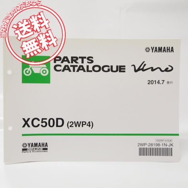 まーこ様 美品！VINOビーノXC50Dパーツリスト2WP4ネコポス便無料SA37J : 壱濱