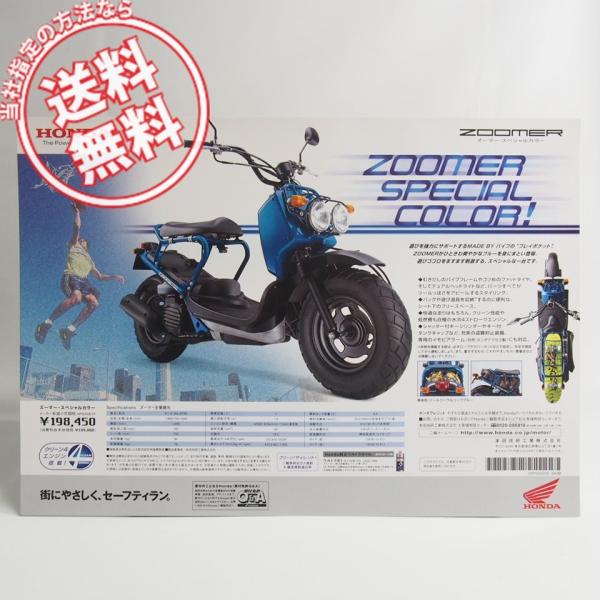 HONDA ZOOMER サービスマニュアル NPS50　キャブ車用　ズーマー 送料無料 ズーマー ZOOMER 純正 サービスマニュアル NPS50/1