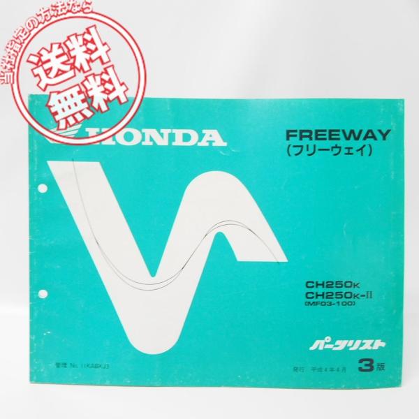 フリーウェイレストア Yahoo!オークション - 「freeway」(部品取り車)(オートバイ車体)の落札