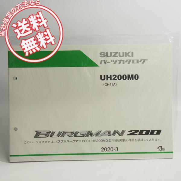 ネコポス送料無料!新品1版UH200M0バーグマン200パーツリストCH41A