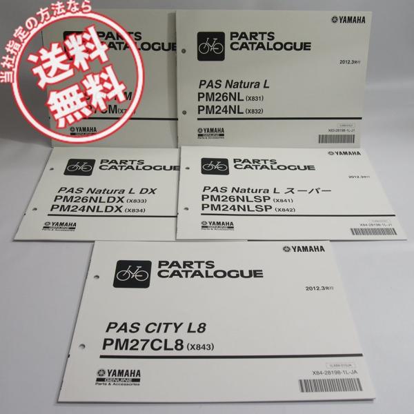 新品パスPASシティM/L8/8M27CM/PM27CL8ナチュラL/DX/スーパーPM26NL/DX