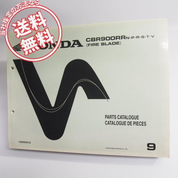 9版CBR900RR/N/P/R/S/T/VパーツリストSC28/JH2SC282/SC29/JH2SC289