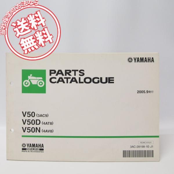 メイトV50/V50D/V50Nパーツリスト3AC9/4AT8/4AV8ニュースメイト