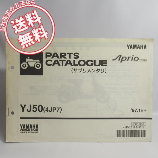 アオノリ出品 ネコポス送料無料ジョグアプリオYJ50補足版パーツリスト4JP7