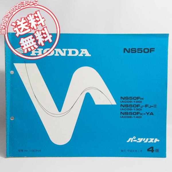 希少 HONDA NS50Fサービスマニュアル ホンダac08パーツリストセット ichihamabuhinshop_711208316
