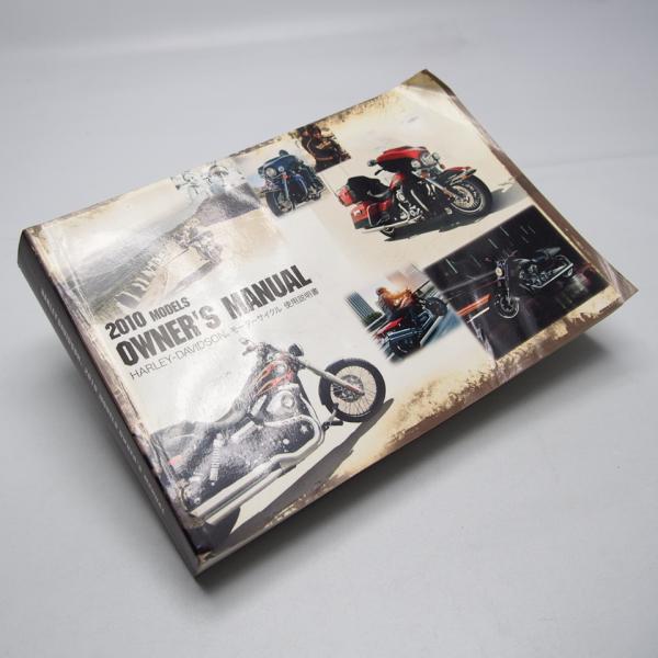 即決.送料無料.日本語Harley-Davidson2010モデル.オーナーズマニュアル