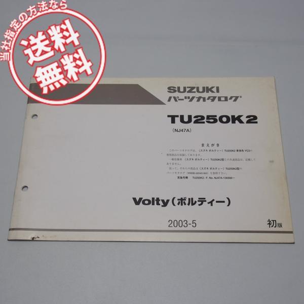 連絡用ページ ネコポス送料無料1版TU250K2補足版パーツリストNJ47A-136566