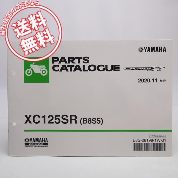 ネコポス送料無料2020年11月発行XC125SRシグナスXパーツリスト