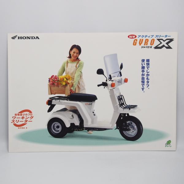 ホンダ　ジャイロx  TD01　 ホンダ ジャイロX 2000年式 TD01の諸元・スペック情報 | ウェビック