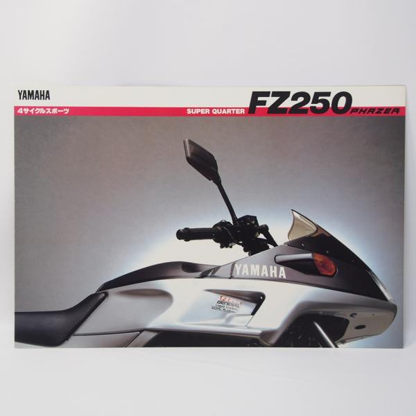 ヤマハ YAMAHA FZ250 PHAZER フェーザー 1YL/2EJ型 A4カタログ ヤマハ YAMAHA FZ250 PHAZER フェーザー 1YL/2EJ型 A4カタログ