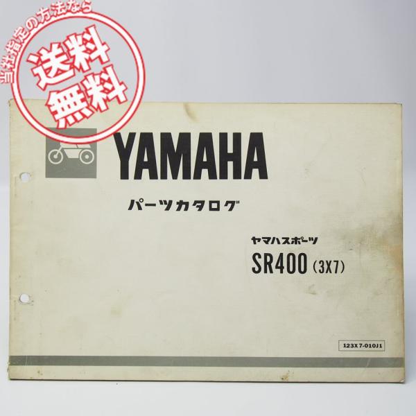 ネコポス便送料無料SR400パーツリスト3X7ヤマハスポーツ2H6 : 壱濱部品 
