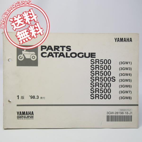 ネコポス送料無料88~98年発売のSR500/SR500Sパーツリスト3GW1/3GW3 