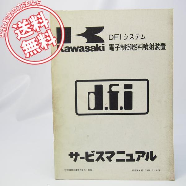 ネコポス送料無料/カワサキZ750-V1/DFIシステム電子制御燃料噴射装置