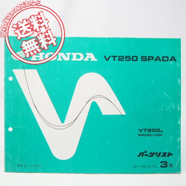 ネコポス送料無料3版VT250スパーダMC20-100パーツリストVT250Jホンダ