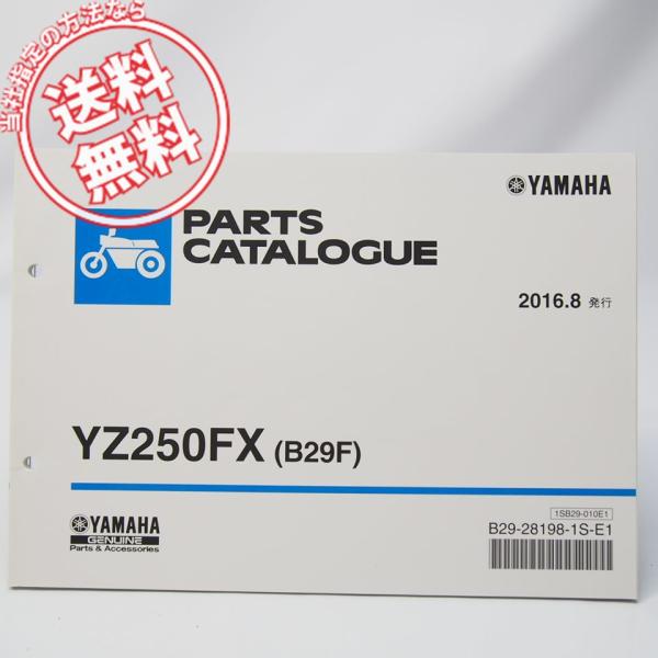 専用ページ ネコポス送料無料2017年モデルYZ250FXパーツリストB29FヤマハCG37C