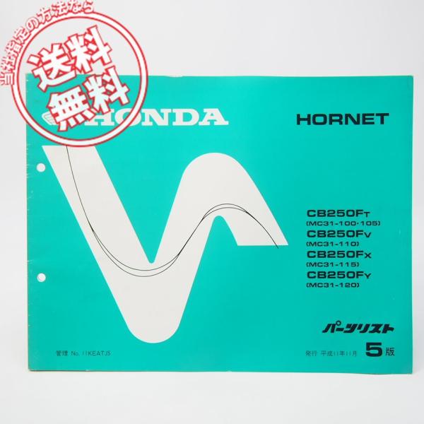 5版 ホーネット CB250FT CB250FV CB250FX CB250FY パーツリスト MC31