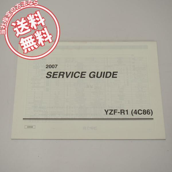 ネコポス便送料無料2007年YZF-R1サービスガイド4C86ヤマハRN50N : 壱濱