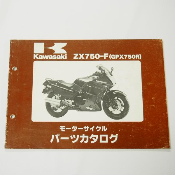 GPX750RパーツリストZX750-F1昭和62年3月12日発行カワサキZX750F