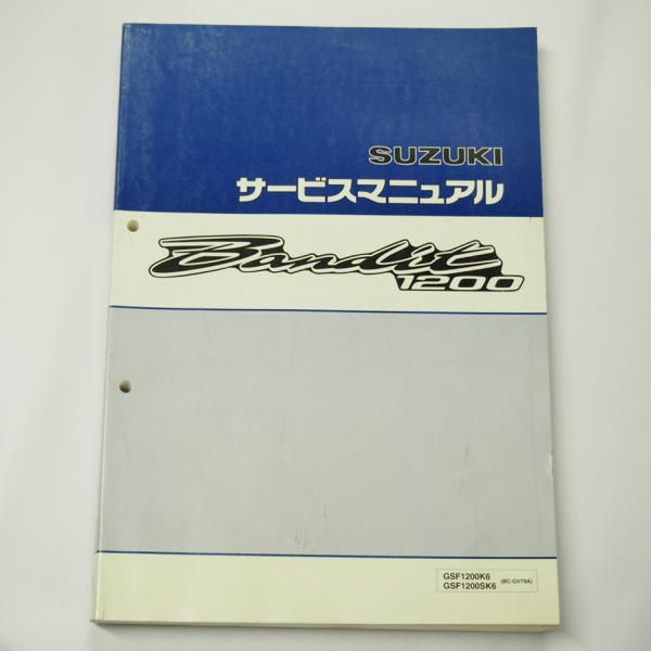 バンディット1200サービスマニュアルGV79A平成18年3月発行スズキ