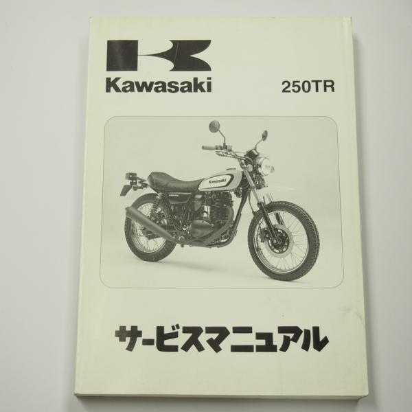 250TRサービスマニュアルBJ250K7FカワサキBJ250F-035001〜2007
