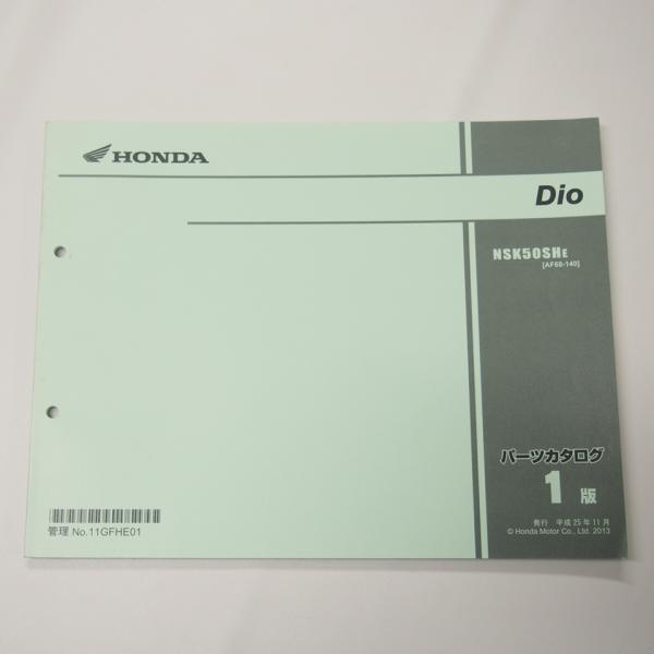 ホンダ　DIO AF27 AF18 サービスマニュアル 追補版　パーツリスト ホンダ DIO AF27 AF18 サービスマニュアル 追補版 パーツリスト 2026年