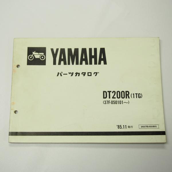 即決DT200Rパーツリスト1TGヤマハ1985年11月発行37F-050101〜 : 壱濱