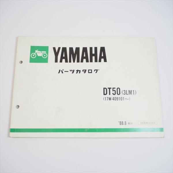 1988年8月発行 ヤマハDT50パーツリスト3LM1 17W-409101〜 : 壱濱部品