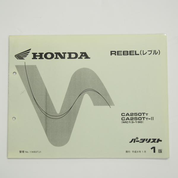 即決1版レブルCA250TパーツリストMC13-190平成8年1月発行REBEL : 壱濱