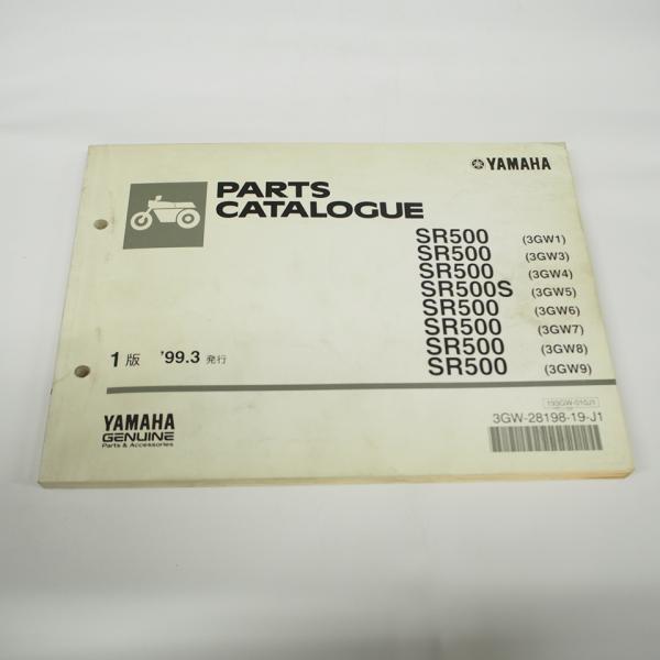 1999年3月発行ヤマハSR500/Sパーツリスト3GW1/3/4/5/6/7/8/9/1JN : 壱