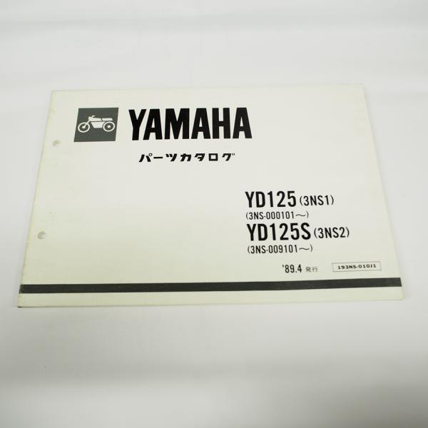 1989年4月発行 YD125/YD125S パーツリスト3NS1/3NS2 ヤマハ 3NS : 壱濱