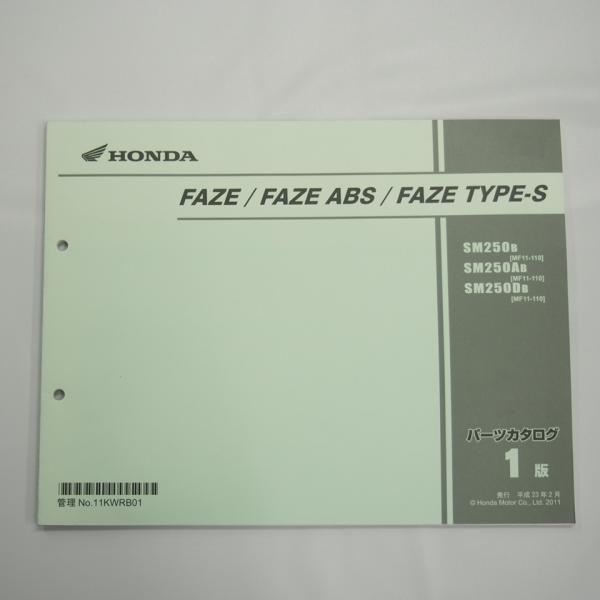 1版FAZE/ABS/TYPE-SパーツリストMF11-110フェイズ平成23年2月発行 : 壱