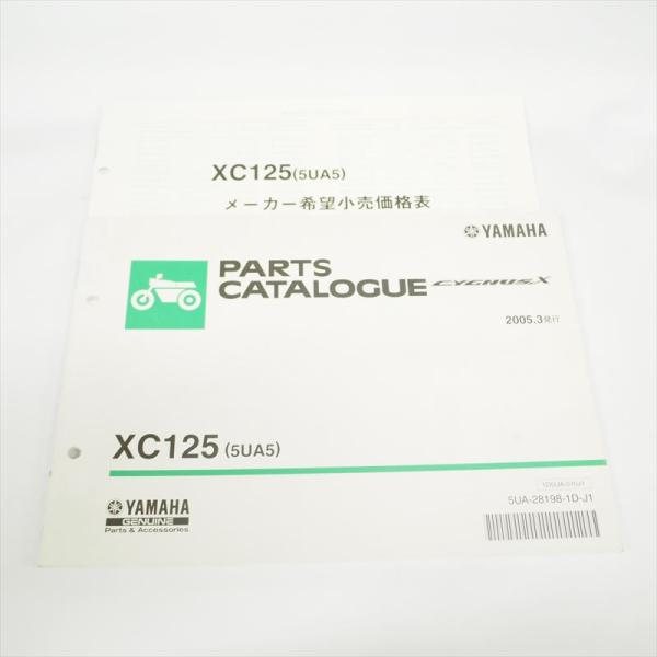 2005年3月発行CYGNUS.X シグナスXC125パーツリスト5UA5価格表付きSE12J