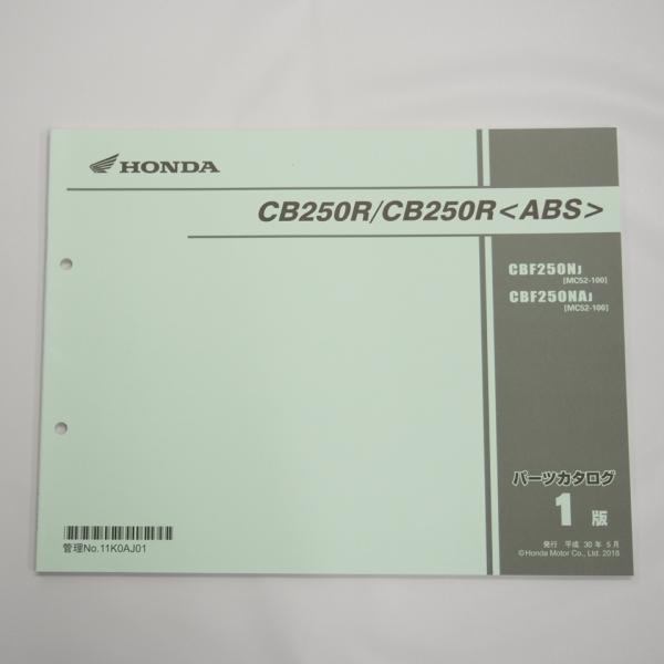 1版CB250R/ABSパーツリストMC52-100平成30年5月発行CBF250N-J/NA-J