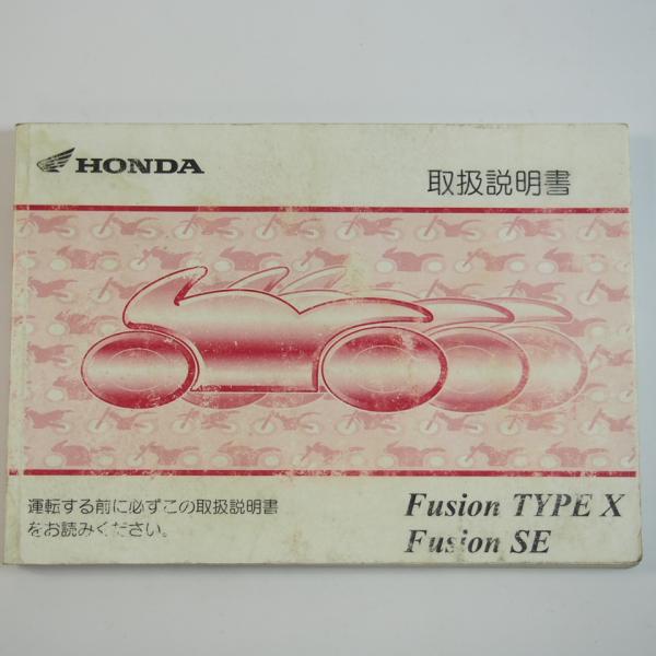 フュージョンタイプX フュージョンSE 取扱説明書 Fusion TYPE X/SE