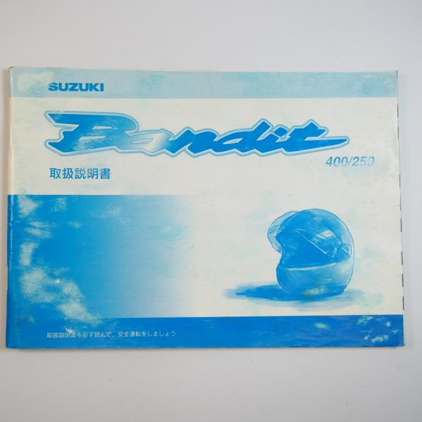 バンディット400 バンディット250 取扱説明書 GJ7AA Bandit スズキ