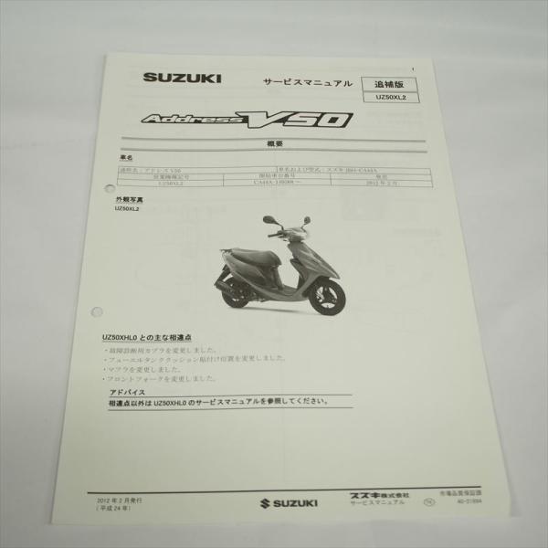 2012年2月発行UZ50XL2追補版サービスマニュアルCA44Aスズキ配線図無し