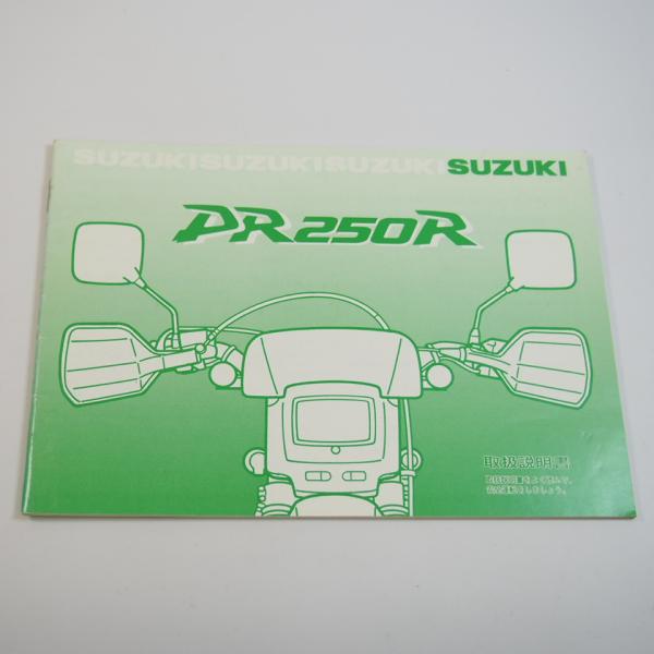 DR250r SJ45A スズキ　実動書類あり。 SUZUKI スズキ DR250R SJ45A 実働 書類付 林道ツーリング エンデューロ
