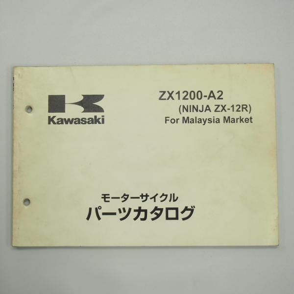 NINJA ZX-12R ZX1200-A2 パーツリスト ニンジャ 英語版 マレーシア