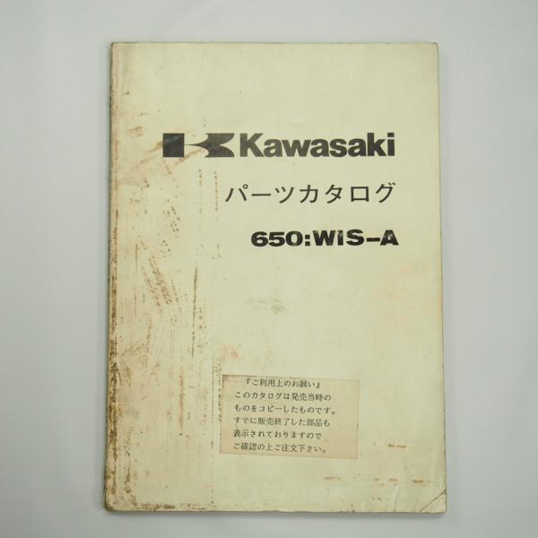 KAWASAKI 650:WIS-A パーツカタログ カワサキ650 WIS-A パーツリスト 昭和46年3月10日発行 ペン書き多 : 壱
